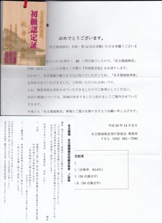 名古屋城検定.jpg